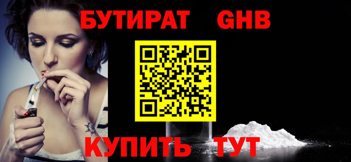 Бутират GHB  Вход с VPN  Коркино 