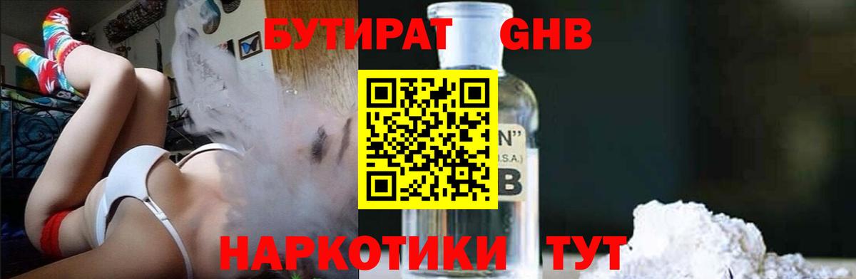 БУТИРАТ бутандиол Коркино