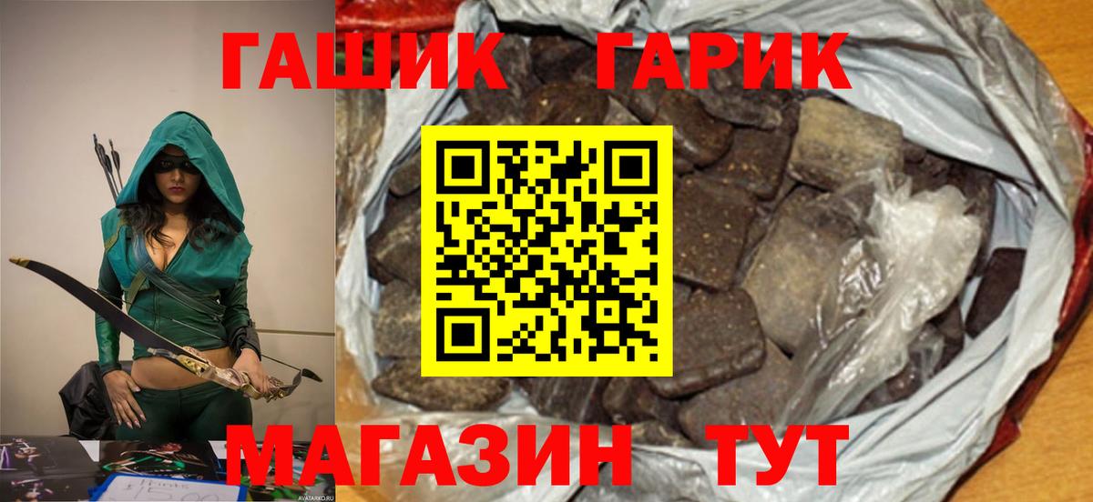 ГАШ hashish Коркино
