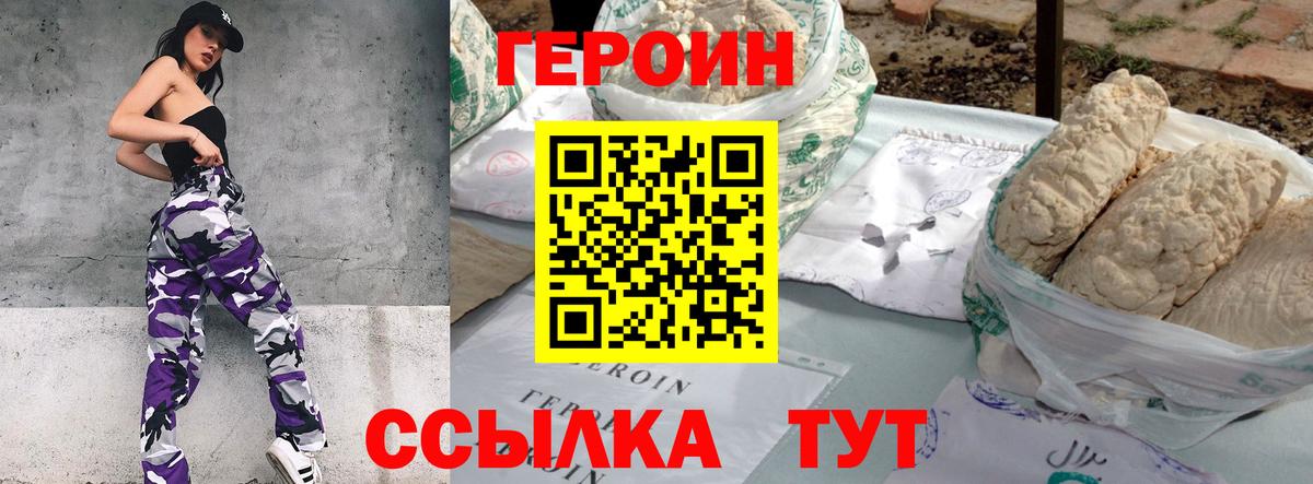 Героин VHQ  Вход с VPN  Героин  Коркино 