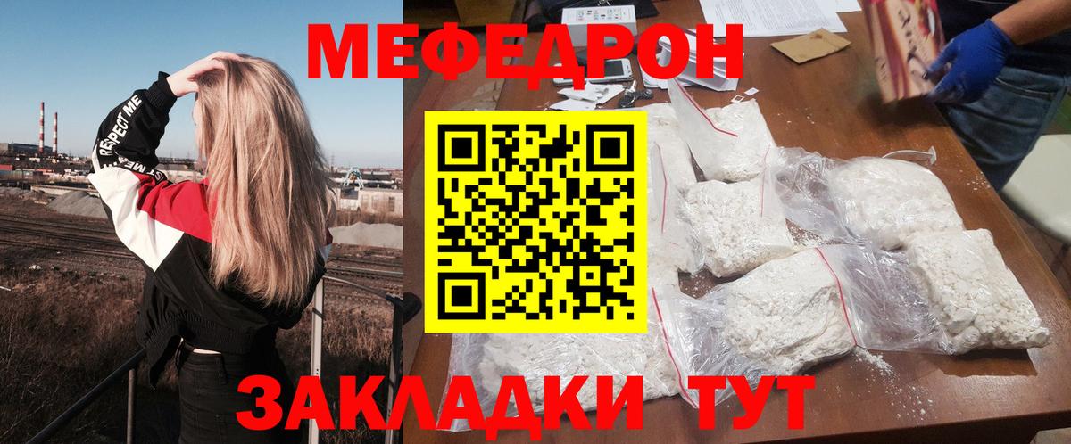 МЯУ-МЯУ мяу мяу  МЕФ кристаллы  Вход с VPN  Мефедрон  Коркино 