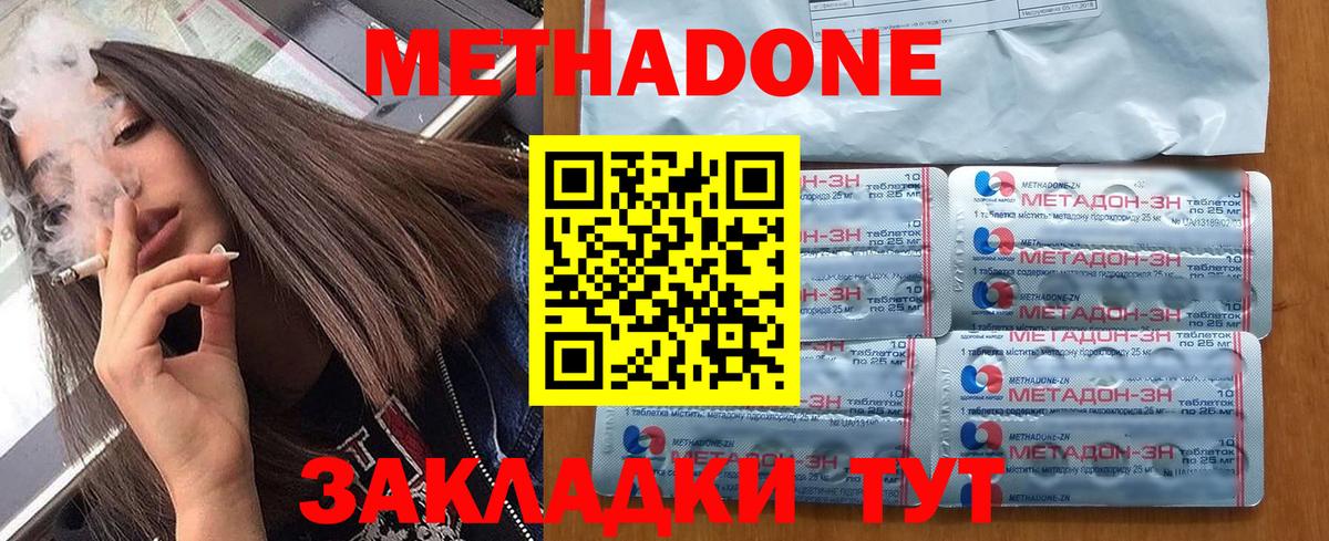 МЕТАДОН methadone Коркино